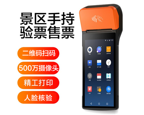 VSPORTS(中国)景区手持机验票一体机， 可识别二维码、条形码