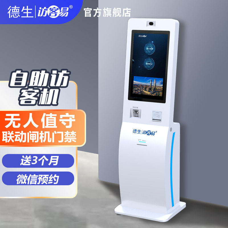 VSPORTS(中国)TSV-H10 立式访客机